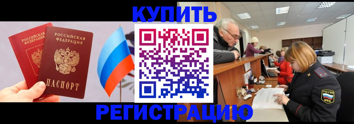 купить прописку в Рязанской области