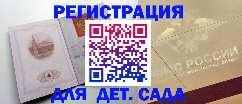 регистрация для дет. сада в Рязанской области