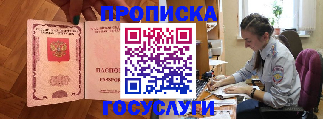 прописка законно в Рязанской области